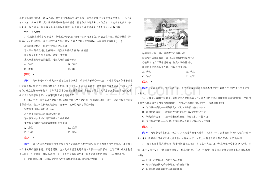 【2021春走向高考】高三政治一轮(人教版)复习：必修1-第四单元-第9课-课时巩固.docx_第2页