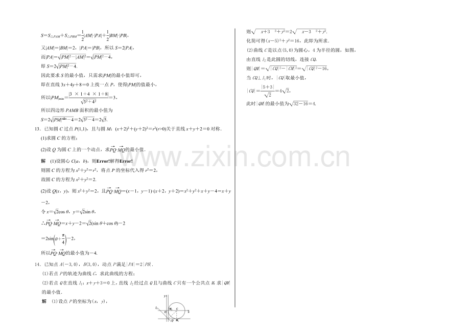 2021高考数学(广东专用-理)一轮题库：第9章-第2讲--圆的方程.docx_第3页