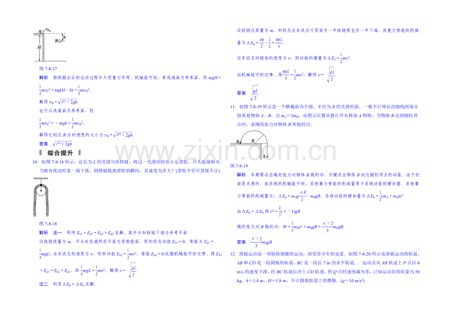 2020年高中物理课时训练(新人教必修二)7.8《机械能守恒定律》2.docx_第3页