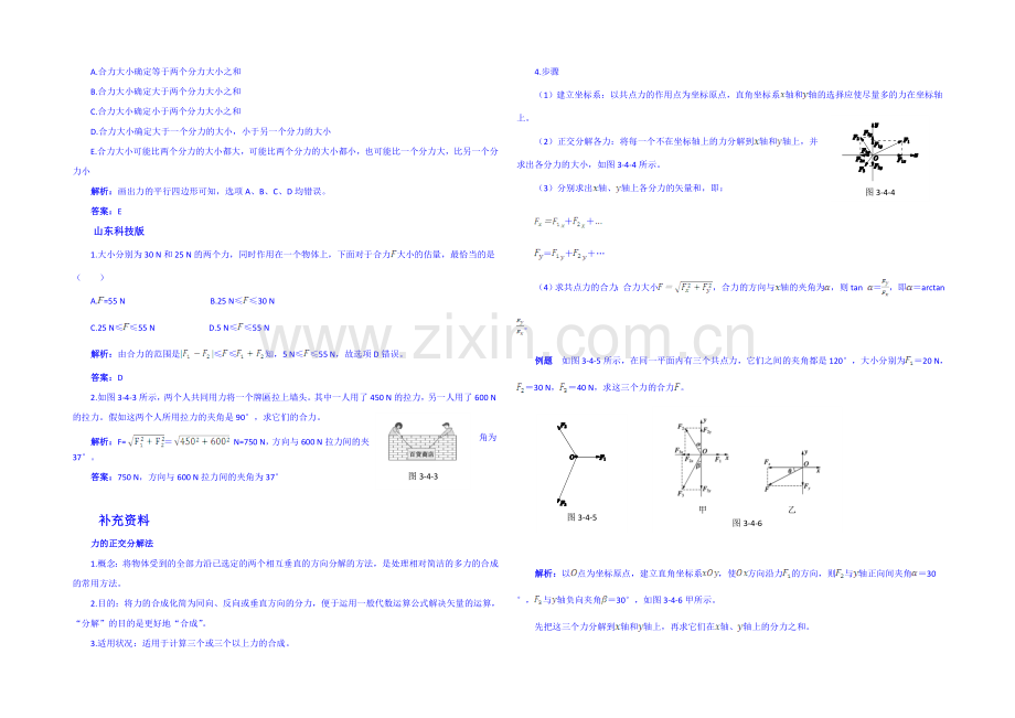【中学教材全解】2020年秋高中物理必修一备用题库：第三章-相互作用-第4节-力的合成.docx_第2页