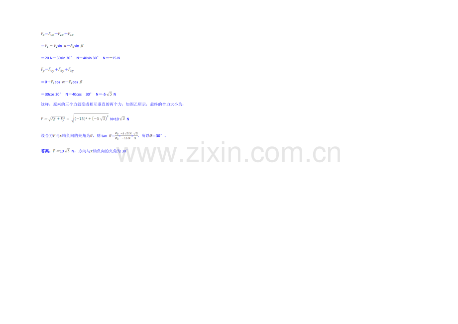 【中学教材全解】2020年秋高中物理必修一备用题库：第三章-相互作用-第4节-力的合成.docx_第3页