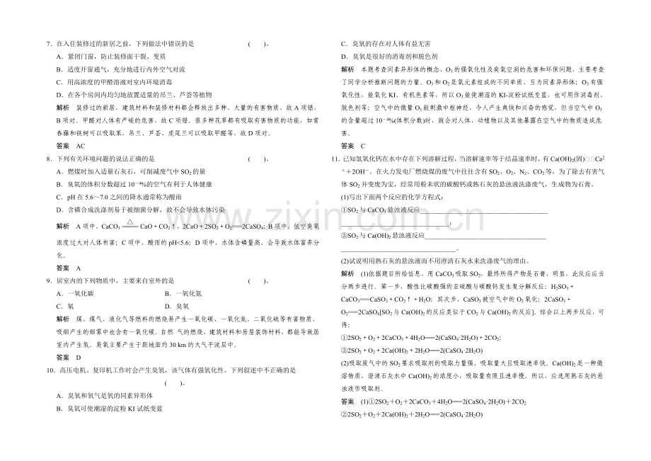 2020-2021学年高二化学鲁科版选修一活页规范训练：1-1-关注空气质量.docx_第2页