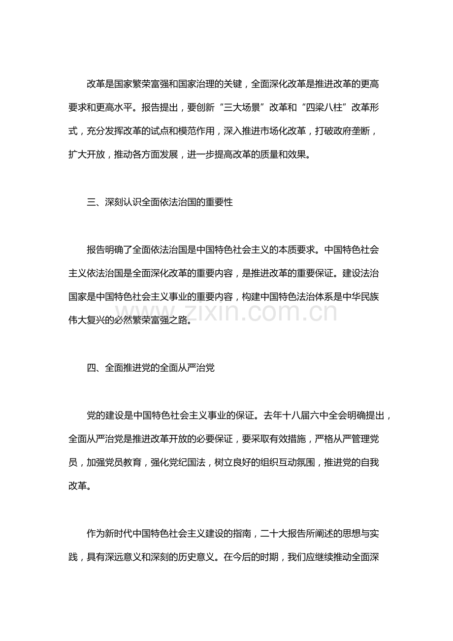 二十大报告学习体会.docx_第2页