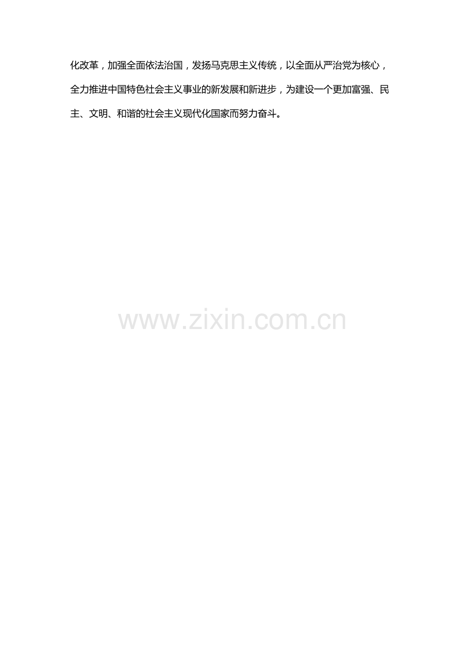 二十大报告学习体会.docx_第3页