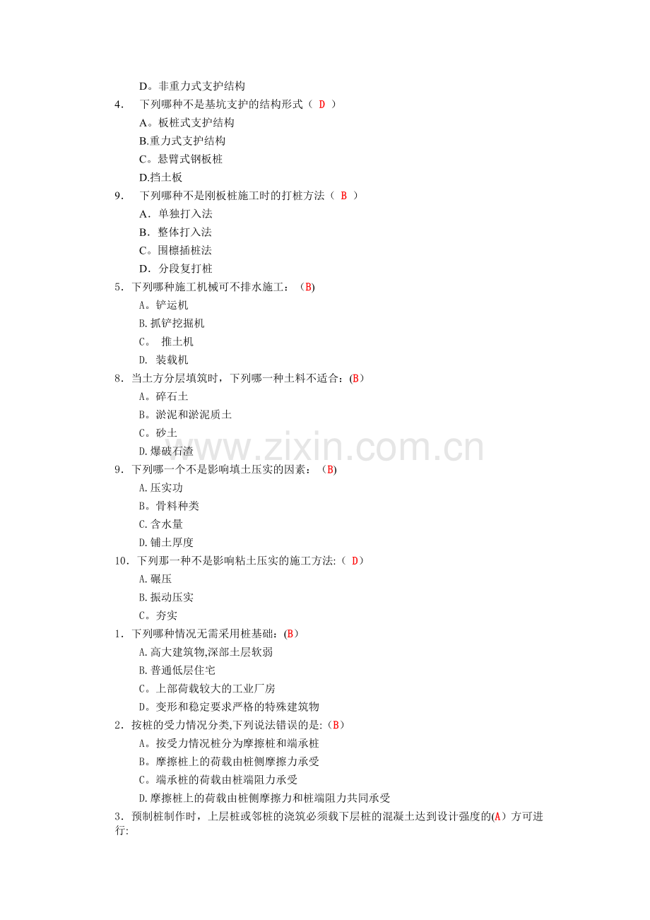 施工技术复习题.doc_第2页