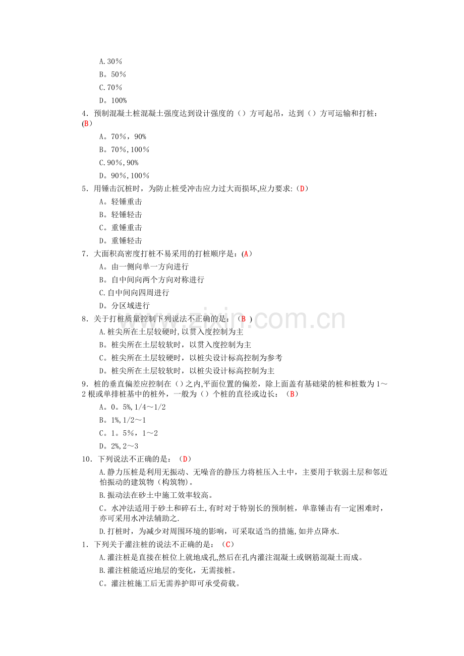 施工技术复习题.doc_第3页