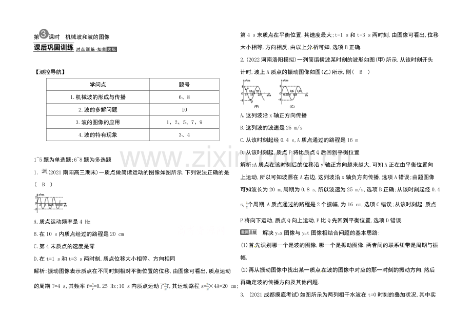 2021高考物理一轮复习导练结合之振动和波-光学3Word版含答.docx_第1页