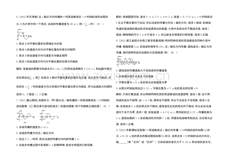 2021高考物理一轮复习导练结合之振动和波-光学3Word版含答.docx_第3页