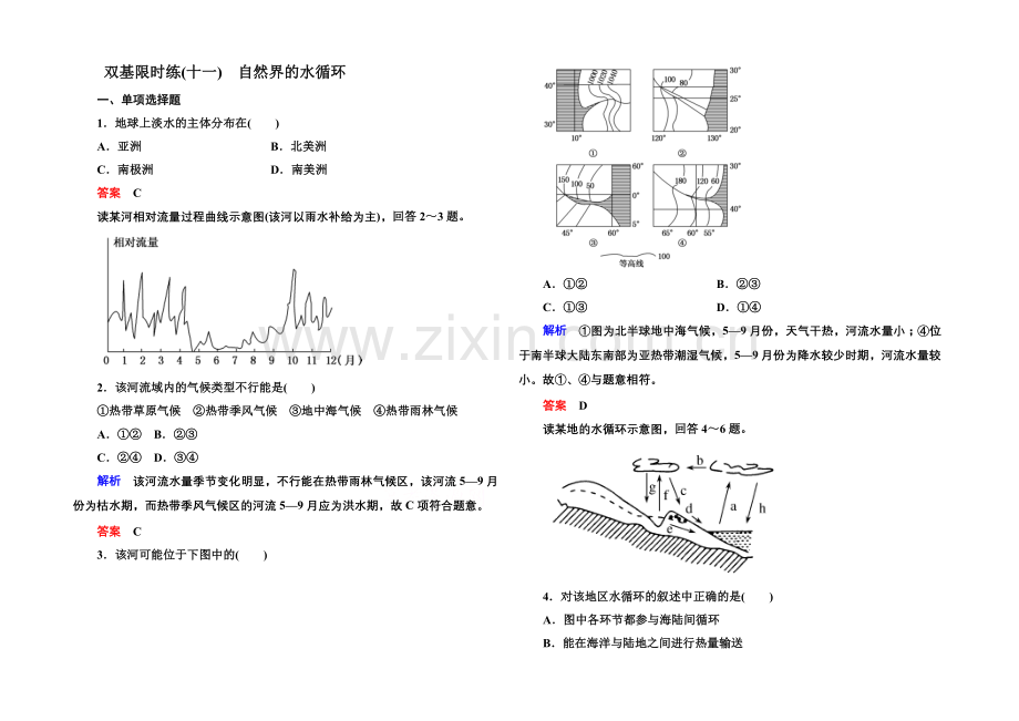 2020-2021学年高中地理新课标版必修1-双基限时练11.docx_第1页