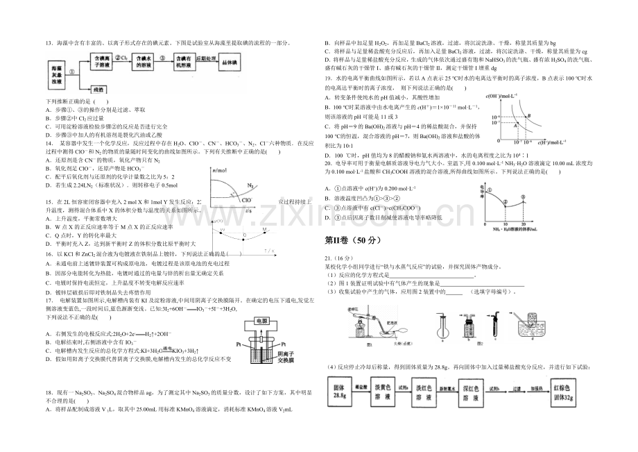 辽宁省沈阳二中2022届高三上学期12月月考试题--化学-Word版含答案.docx_第2页