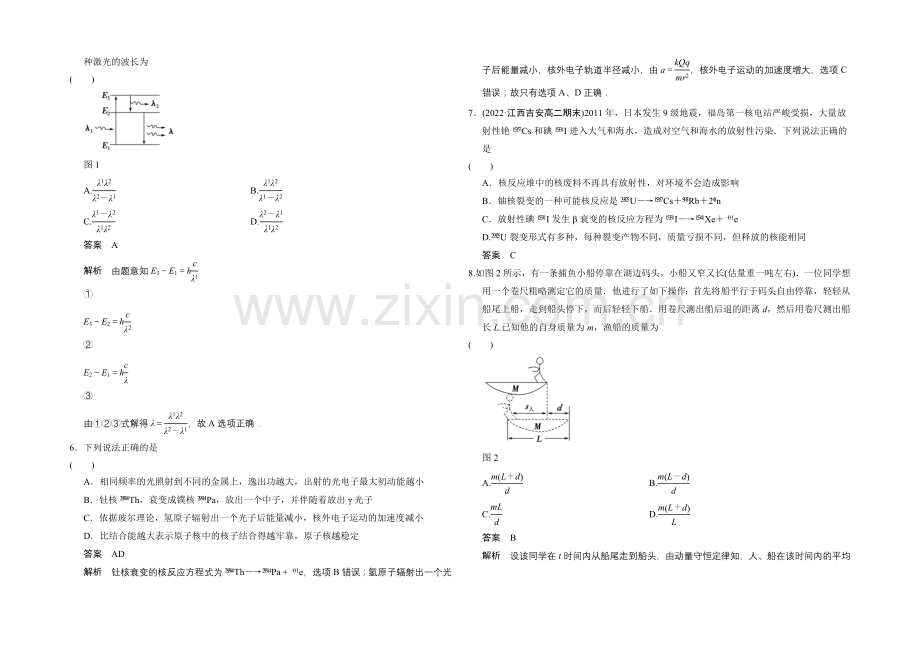 2020-2021学年高二物理人教版选修3-5：模块检测1-Word版含解析.docx_第2页