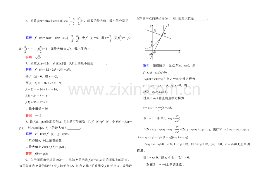 2020-2021学年人教A版高中数学选修2-2双基限时练8.docx_第2页