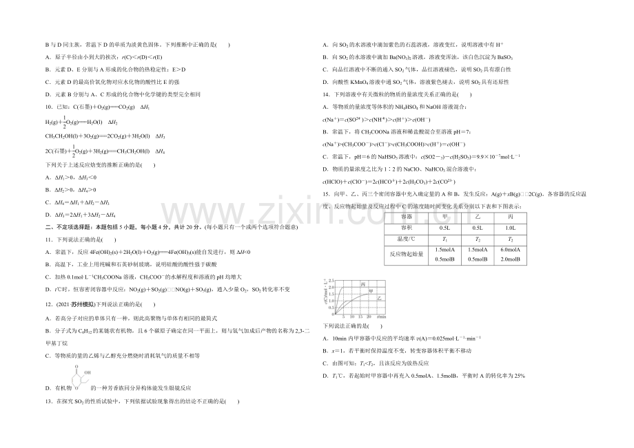 2022届高考化学(江苏专用)二轮复习与增分策略：选择题型满分练-一-Word版含解析.docx_第2页