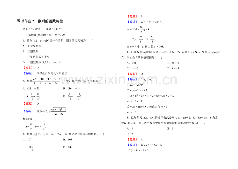 2021版《·讲与练》高中数学北师大版必修五：课时作业2-数列的函数特性.docx_第1页