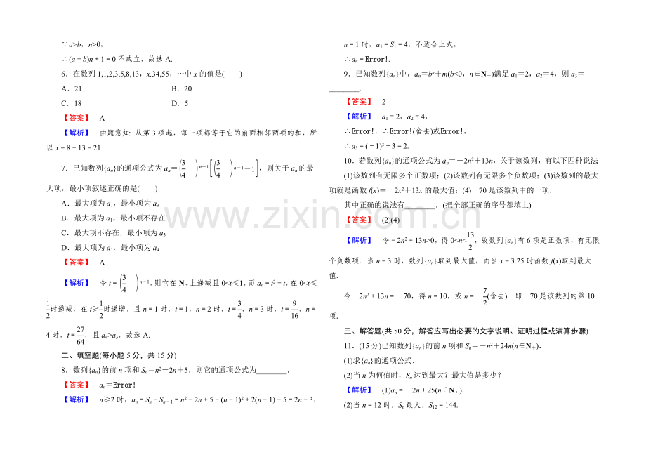 2021版《·讲与练》高中数学北师大版必修五：课时作业2-数列的函数特性.docx_第2页