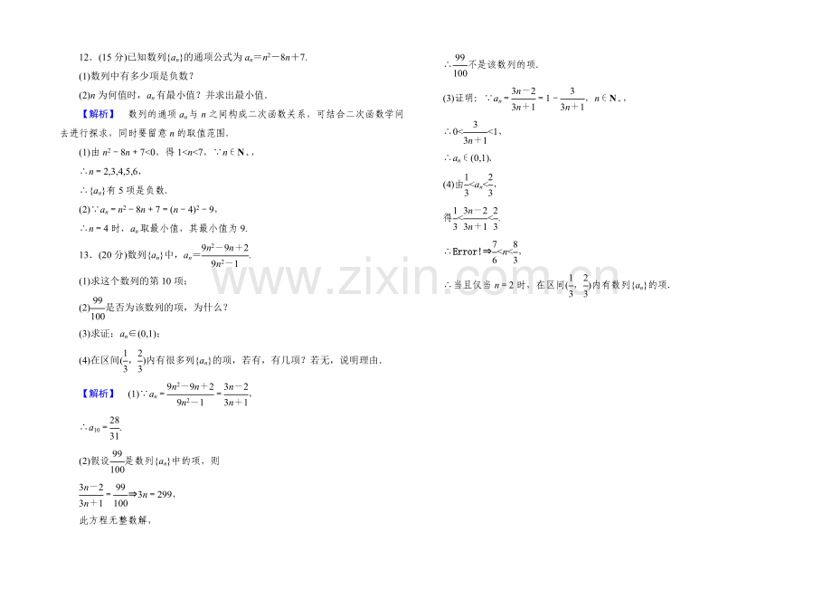 2021版《·讲与练》高中数学北师大版必修五：课时作业2-数列的函数特性.docx_第3页