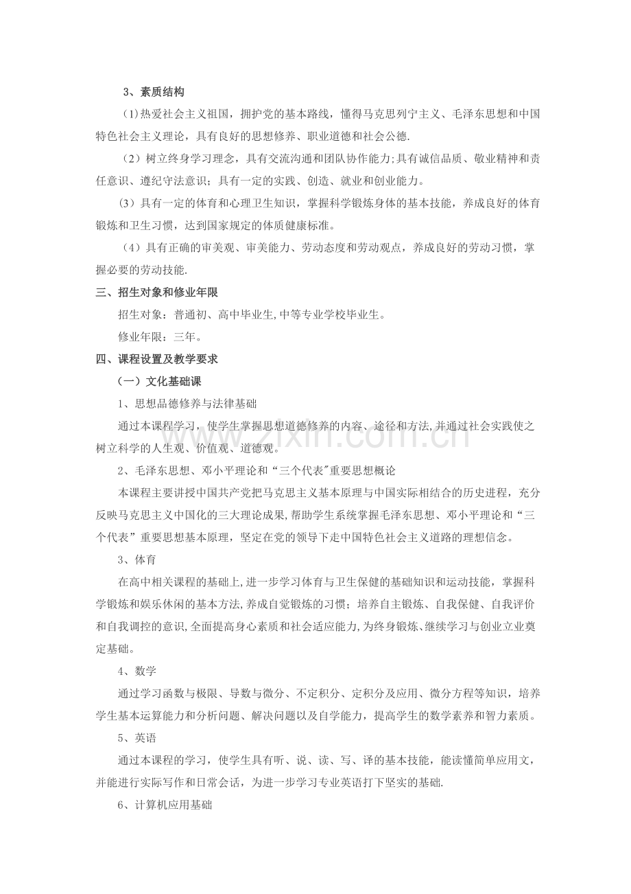 物业管理教学计划.doc_第2页