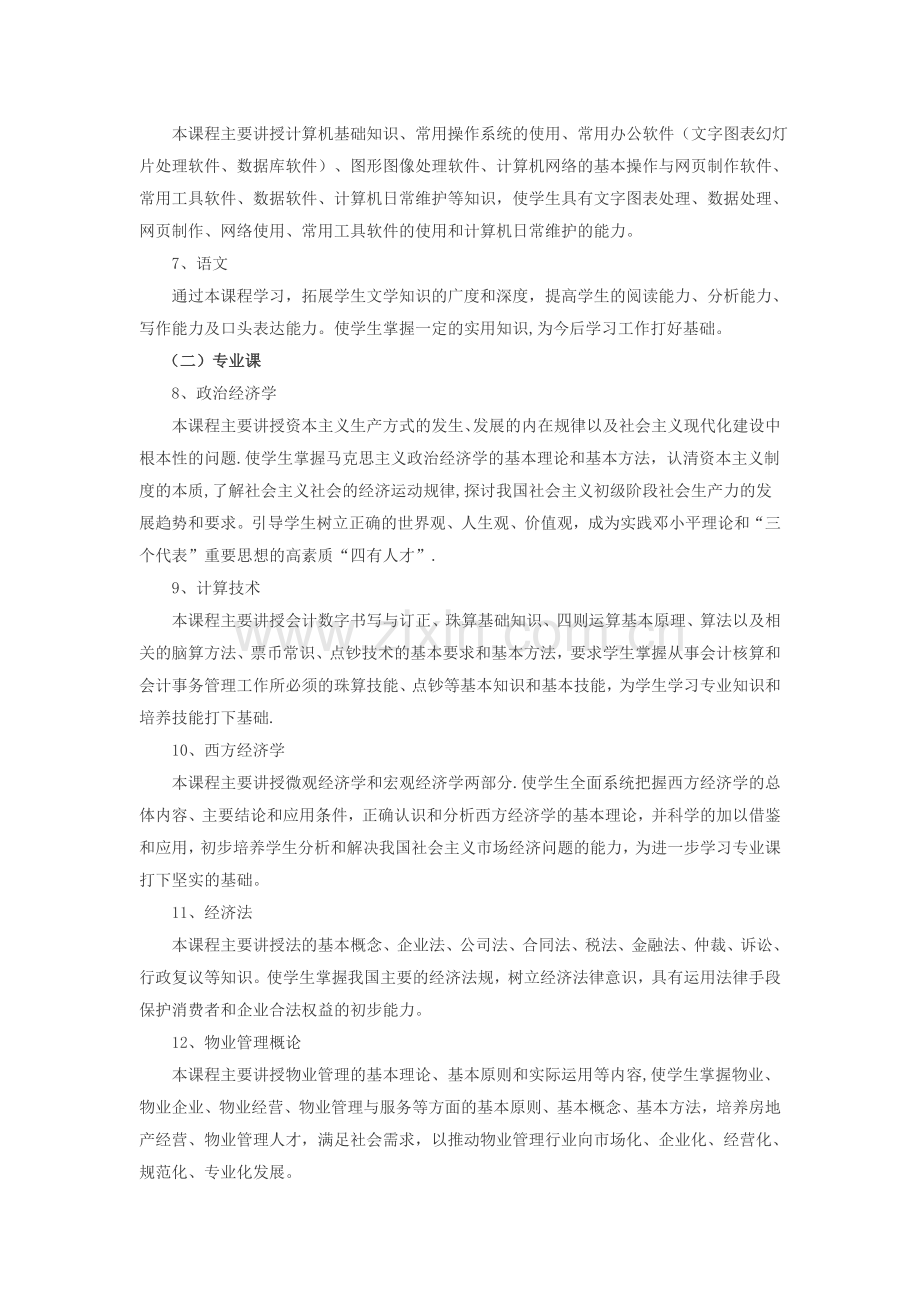 物业管理教学计划.doc_第3页