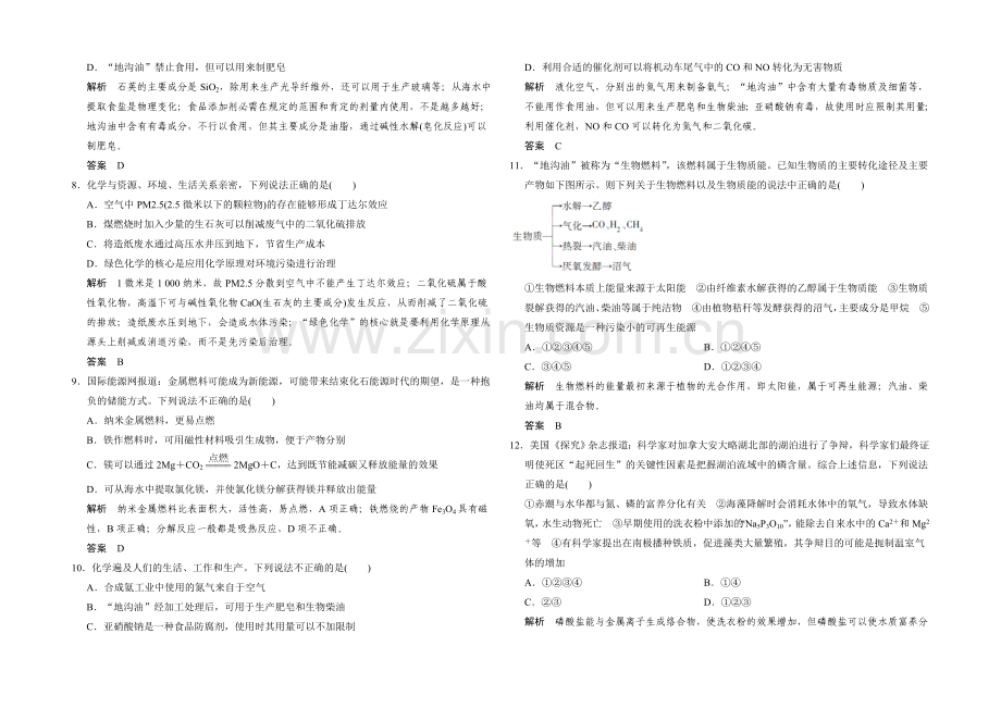 2021高考化学(广东专用)二轮-微题型专练1.docx_第2页