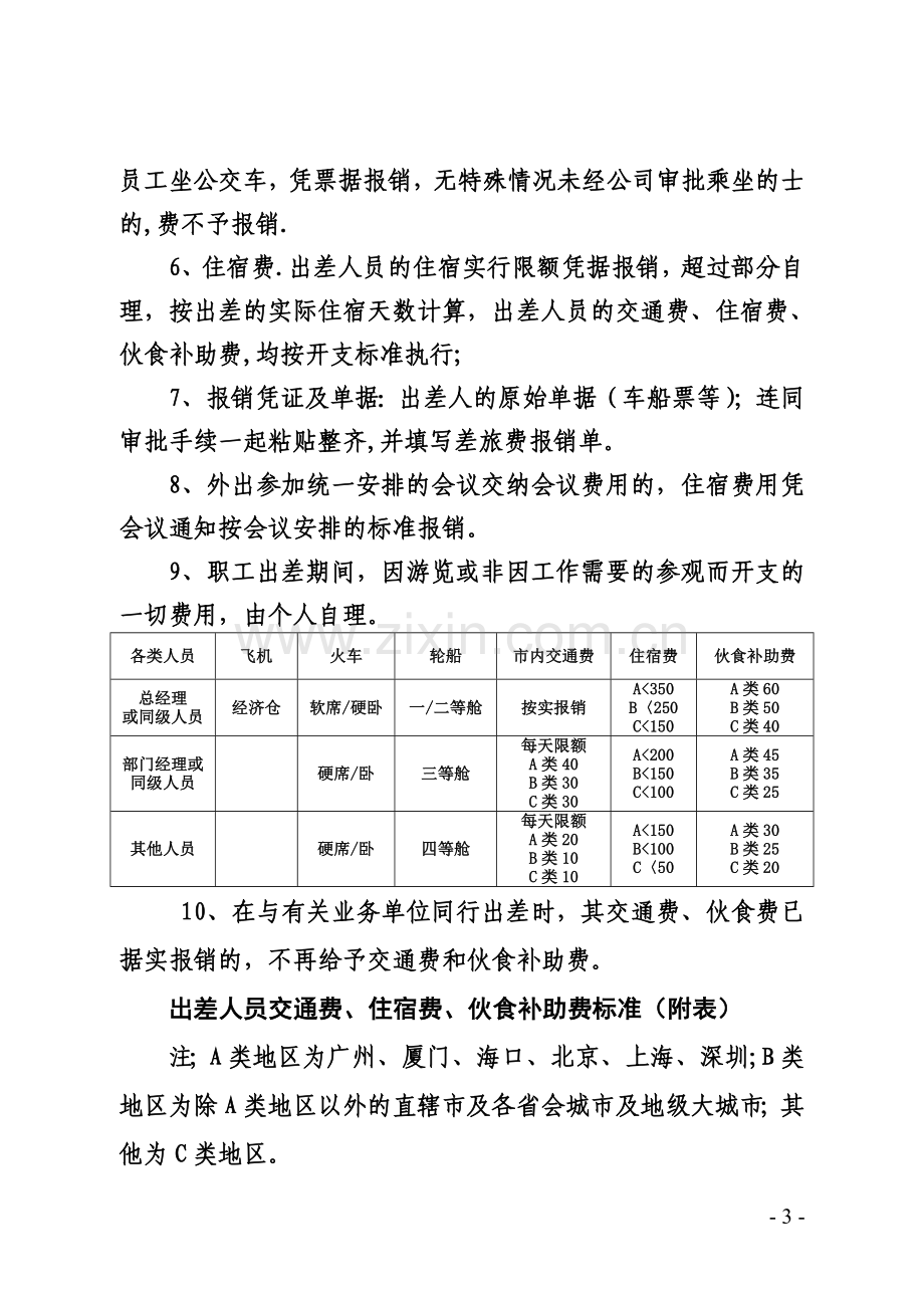 汽车企业内部会计制度.doc_第3页