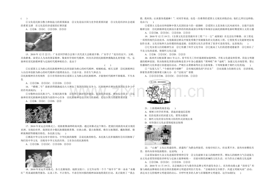 2021-2022学年高二政治人教版必修3-期末检测(A)-Word版含解析.docx_第2页