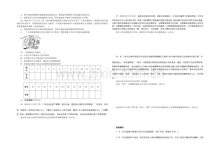 2021-2022学年高二政治人教版必修3-期末检测(A)-Word版含解析.docx_第3页