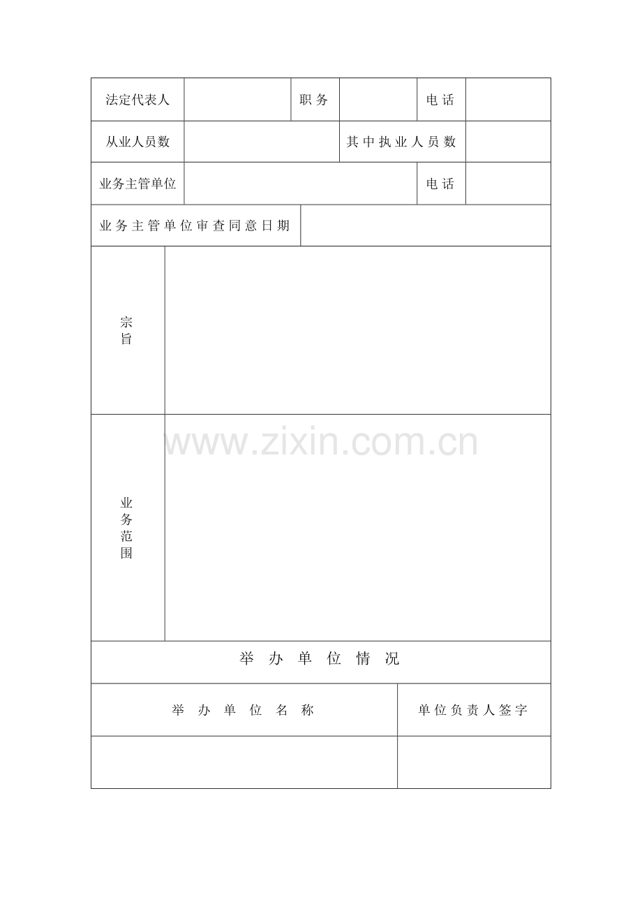 民非法人登记表.doc_第2页