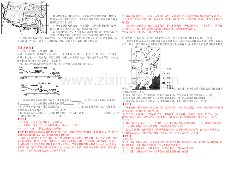 2021高考地理命题密码解读微专题6青藏高原自然环境和交通建设-Word版含解析.docx_第2页