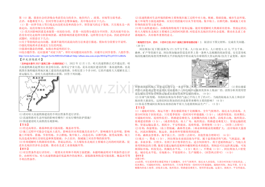 2021高考地理命题密码解读微专题6青藏高原自然环境和交通建设-Word版含解析.docx_第3页