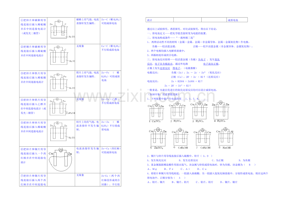 2013-2020学年高一下学期化学人教版必修2教案-第二章第2节2.docx_第2页