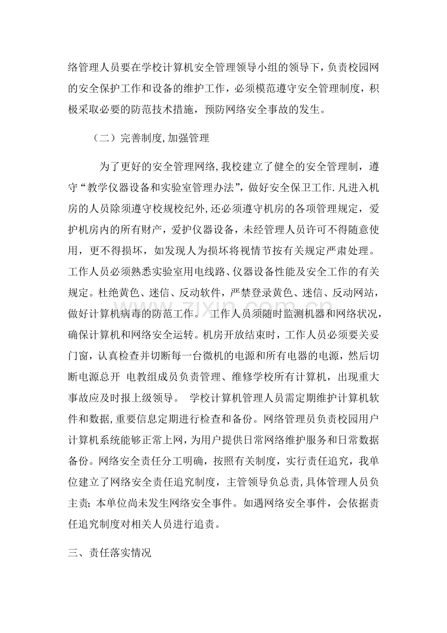 校园网络安全自查工作总结.docx_第2页