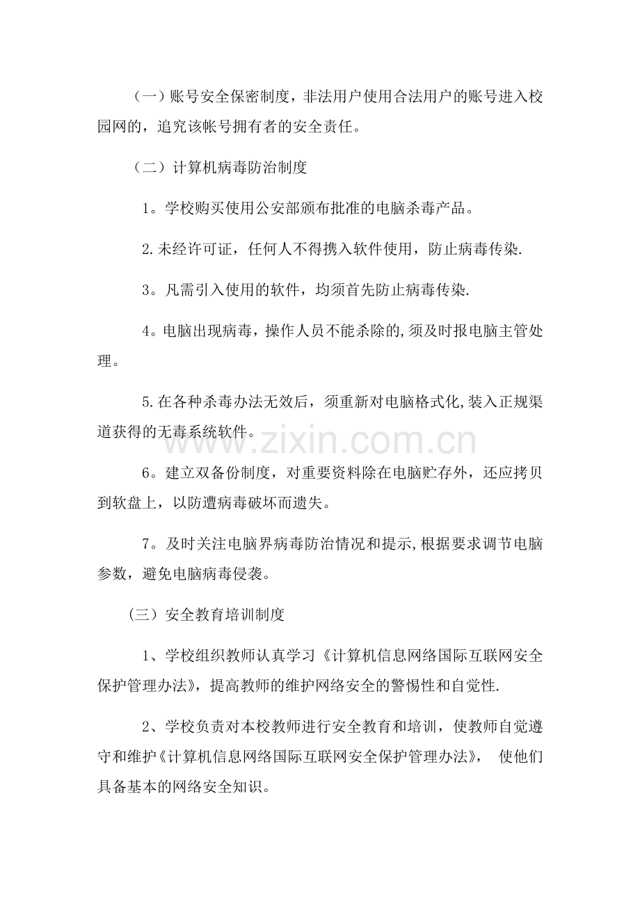 校园网络安全自查工作总结.docx_第3页