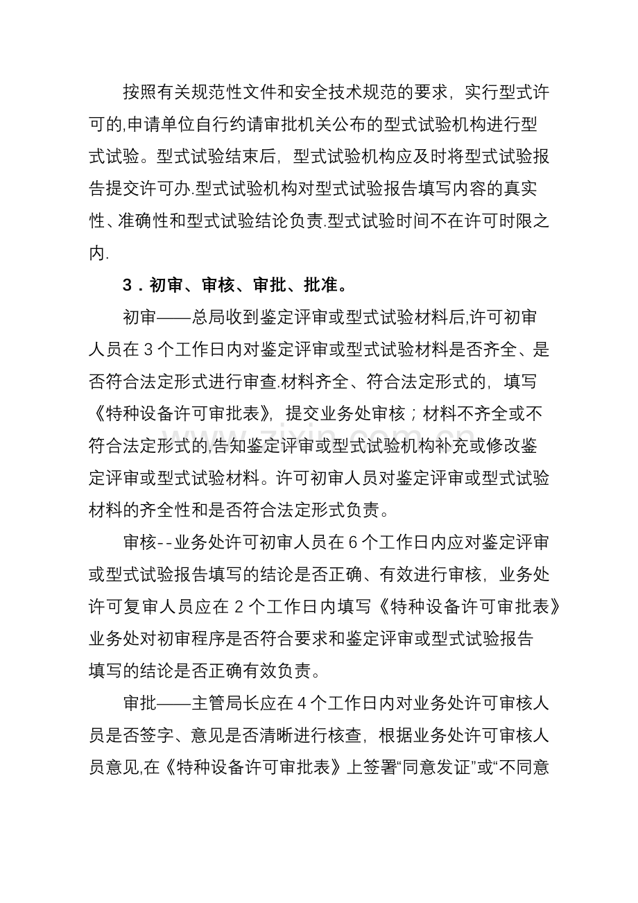 特种设备生产单位许可审查工作细则试行.docx_第3页