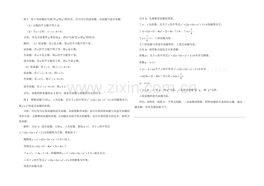 高中数学(北师大版)选修1-1教案：第1章-知识详解：细说“命题及其关系”.docx_第2页