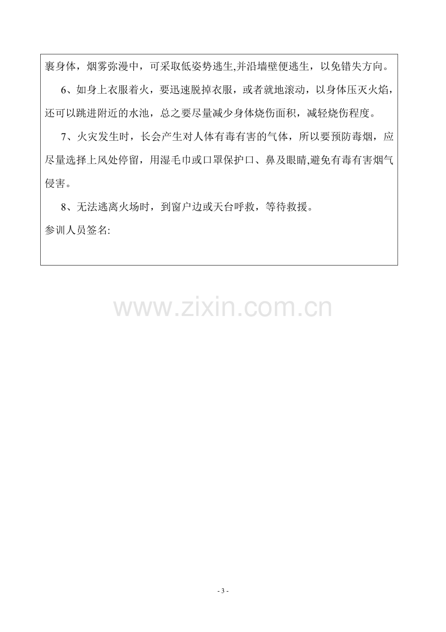 消防安全教育培训记录00959.doc_第3页