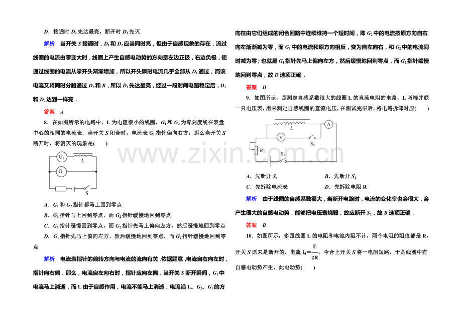 2021年新课标版物理选修3-2练习：双基限时练5互感和自感.docx_第3页