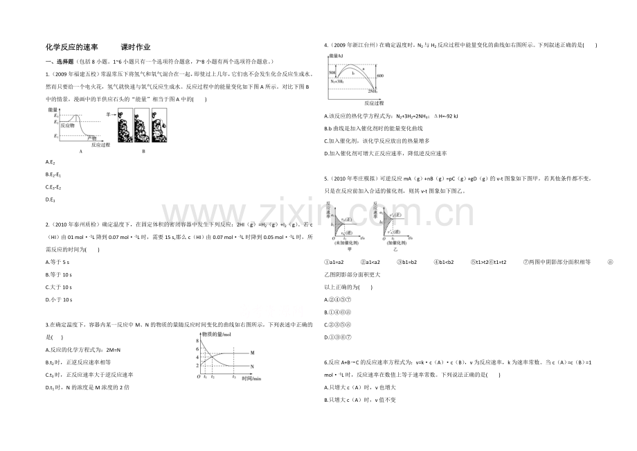 2020年高中化学同步练习：《化学反应的速率》2(鲁科版选修4).docx_第1页