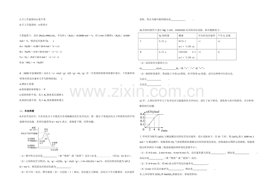 2020年高中化学同步练习：《化学反应的速率》2(鲁科版选修4).docx_第2页