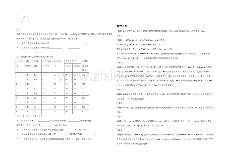 2020年高中化学同步练习：《化学反应的速率》2(鲁科版选修4).docx_第3页