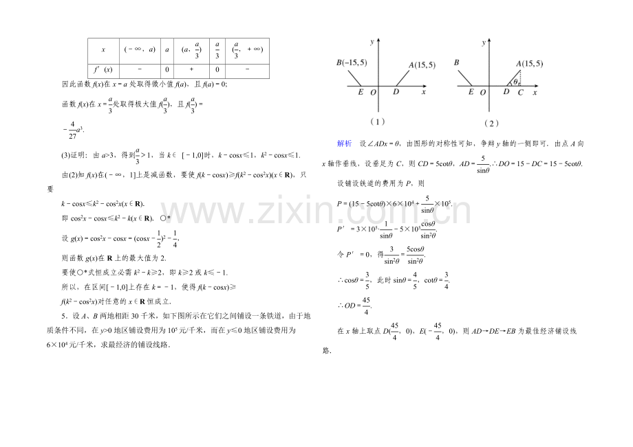 2021高中数学(人教A版)选修2-2课后巩固：1-4-生活中的优化问题举例.docx_第2页