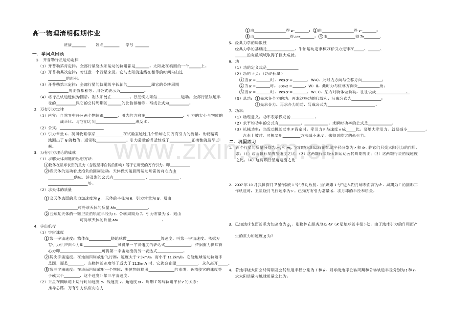 江苏省宿迁市2013—2020学年高一物理(人教版)清明假期作业.docx_第1页