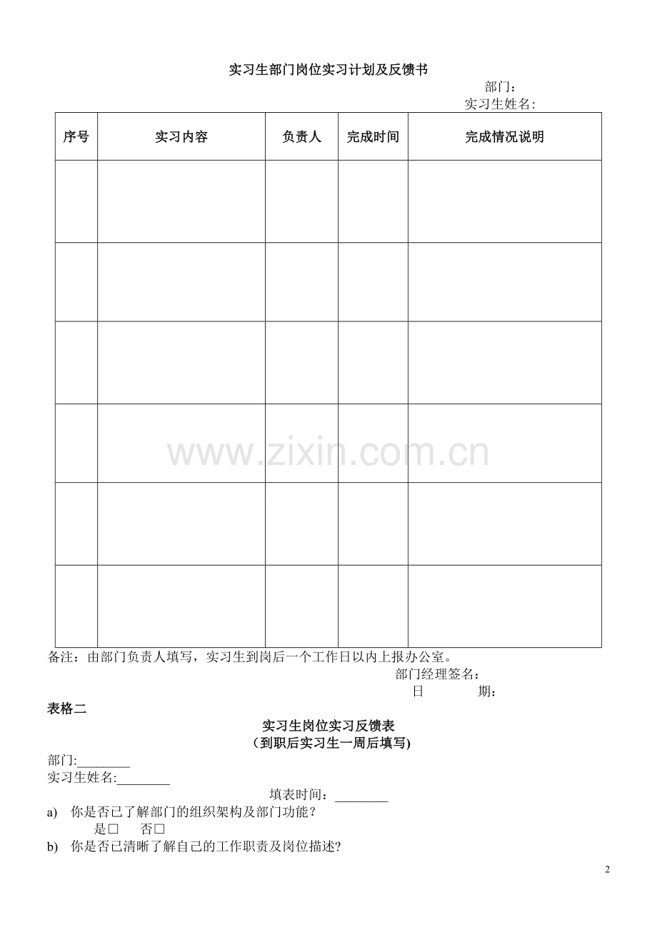 实习生实习计划.doc_第2页