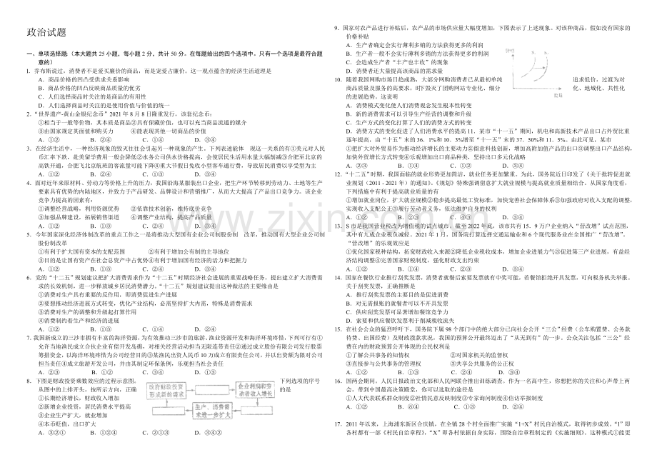 高三优题训练系列之政治(8)Word版含答案.docx_第1页