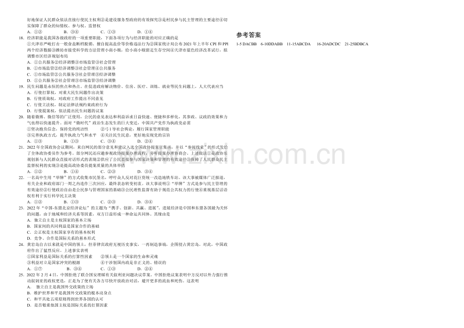 高三优题训练系列之政治(8)Word版含答案.docx_第2页