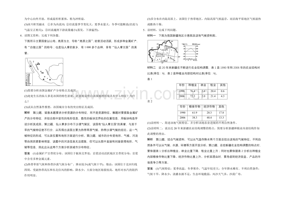 【创新设计】2021年地理人教版高三二轮复习-提分狂练通关2题型1.docx_第2页