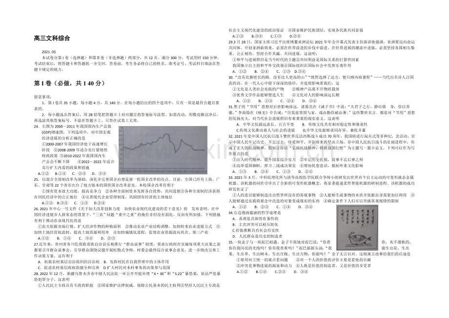 山东省潍坊市2021届高三下学期三模考试政治试题-Word版含答案.docx_第1页