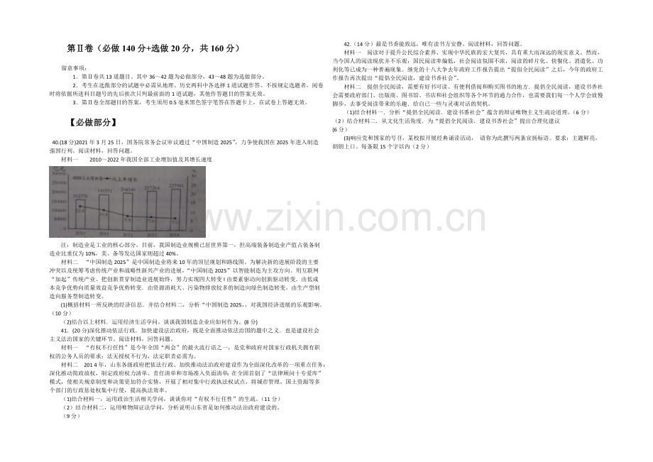 山东省潍坊市2021届高三下学期三模考试政治试题-Word版含答案.docx_第2页