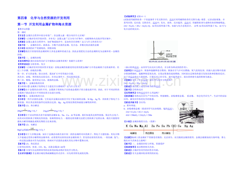 2013-2020学年高一下学期化学人教版必修2教案-第四章第1节2.docx_第1页