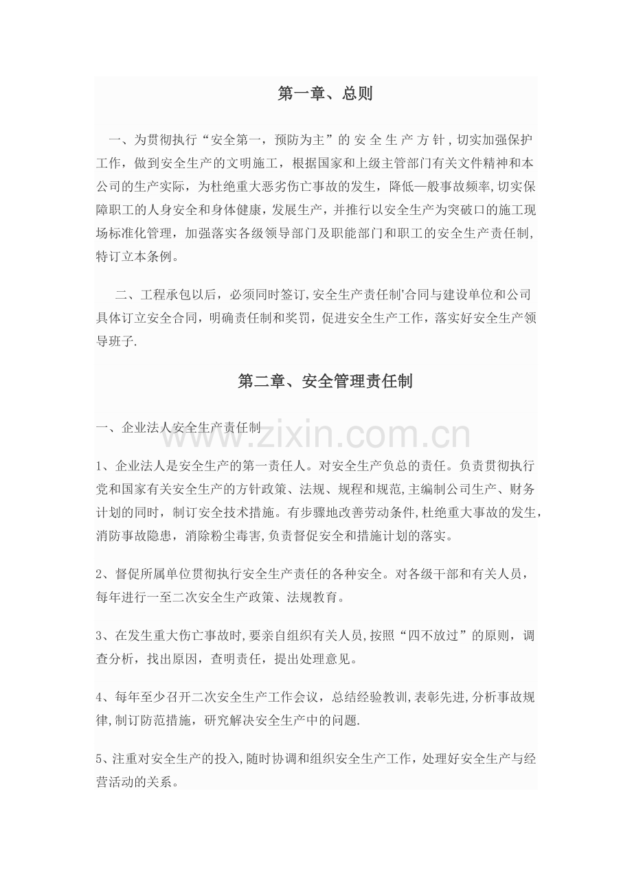 装饰公司各级安全生产责任制.docx_第1页