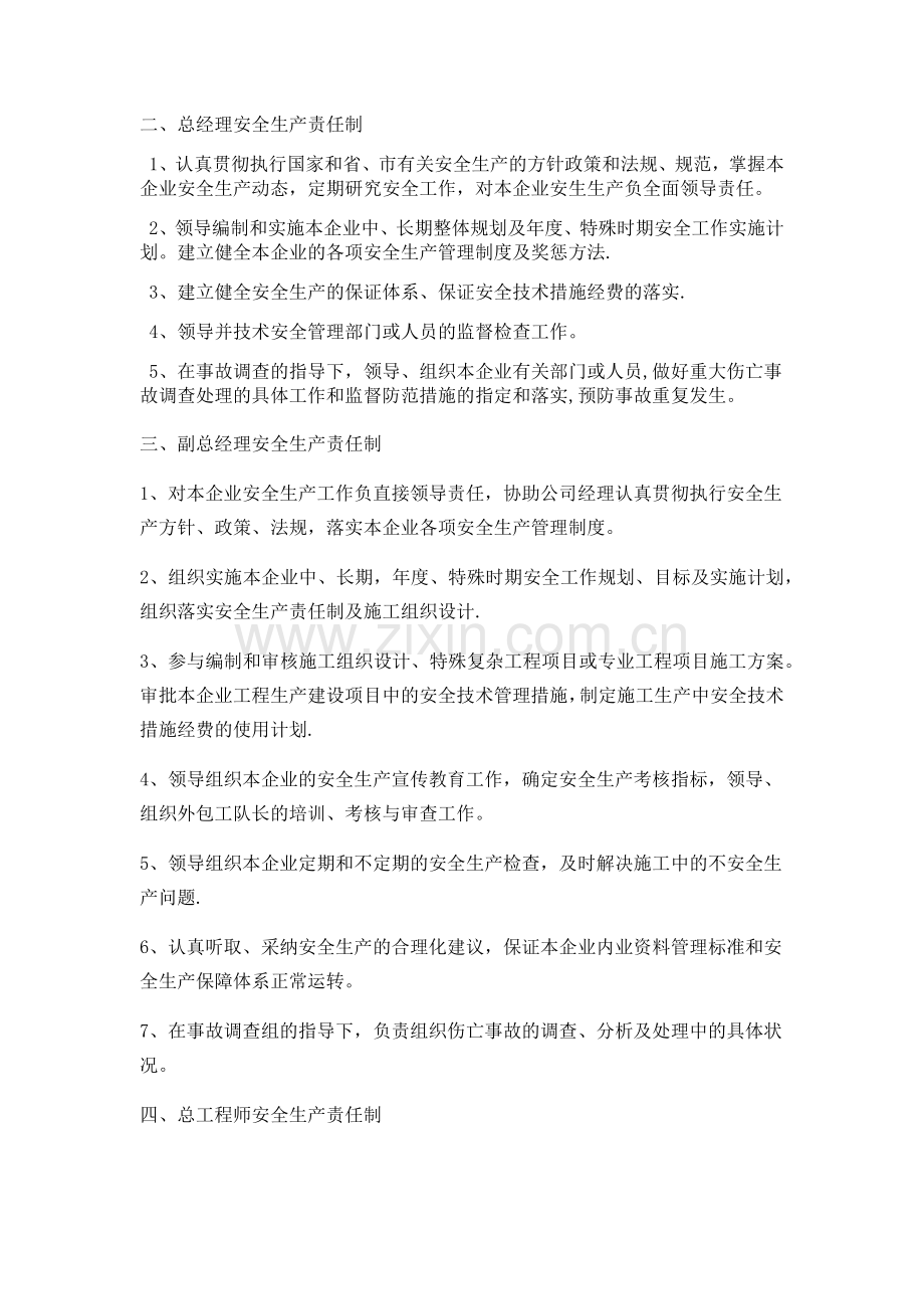 装饰公司各级安全生产责任制.docx_第2页